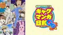 Masuda Kousuke Gekijou: Gag Manga Biyori Go episodio 5