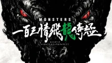 Monsters: Ippyaku Sanjou Hiryuu Jigoku