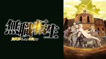 Mushoku Tensei: Isekai Ittara Honki Dasu Part 2