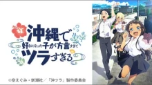 Okinawa de Suki ni Natta Ko ga Hougen Sugite Tsurasugiru