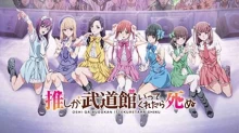 Oshi ga Budoukan Ittekuretara Shinu