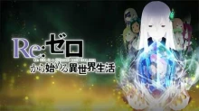 Re:Zero kara Hajimeru Isekai Seikatsu 2nd Season