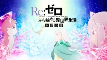 Re:Zero kara Hajimeru Isekai Seikatsu - Hyouketsu no Kizuna