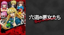 Rokudou no Onna-tachi
