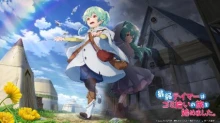 Saijaku Tamer wa Gomi Hiroi no Tabi wo Hajimemashita.