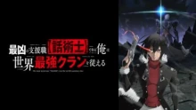 Saikyou no Shienshoku
