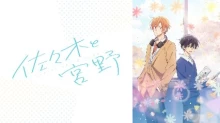 Sasaki to Miyano