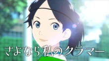 Sayonara Watashi no Cramer