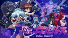 Shinsei Galverse