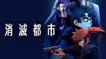 Shoumetsu Toshi