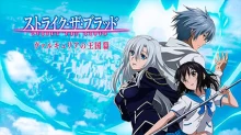 Strike the Blood: Valkyria no Oukoku-hen