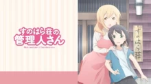 Sunohara-sou no Kanrinin-san