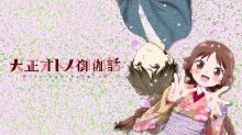 Taishou Otome Otogibanashi