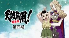 Tenchi Muyou! Ryououki 5th Season