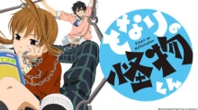 Tonari no Kaibutsu-kun