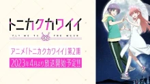 Tonikaku Kawaii 2nd Season