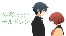Tsurezure Children