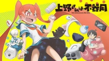 Ueno-san wa Bukiyou