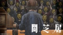 Yami Shibai 11