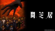 Yami Shibai 14