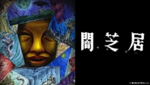 Yami Shibai 15 episodio 3