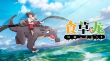 Yowai 5000-nen no Soushoku Dragon, Iwarenaki Jaryuu Nintei